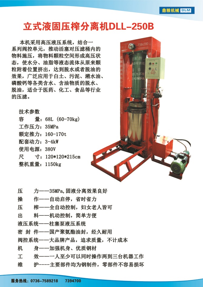 液固分離壓榨機(jī)250B,污泥處理，藥材壓榨，油渣處理，白土壓榨，水果榨汁